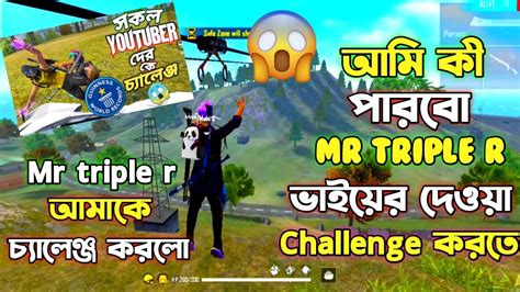 আমি কী পারবো Mr Triple R এর দেওয়া চ্যালেঞ্জ করতে ।। Mr Triple R আমাকে