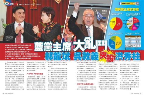 國民黨主席大亂鬥 郝龍斌、吳敦義夾殺洪秀柱 政治快訊 要聞 Nownews今日新聞