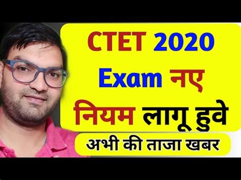 CTET July 2020 Exam Update Ctet 2020 News Ctet Exam News 2020