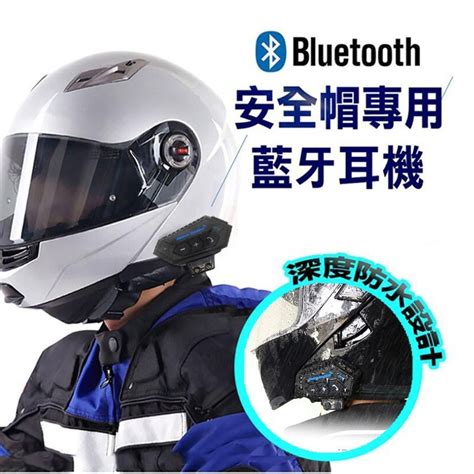 Bt12 安全帽藍芽耳機的價格推薦 2021年9月 比價比個夠biggo