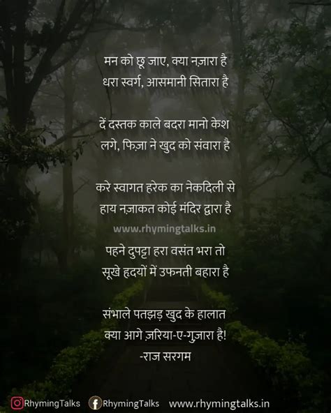 Poem On Nature In Hindi