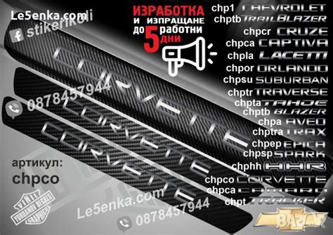 ПРАГОВЕ карбон CHEVROLET CORVETTE фолио стикери надписи chpco в ...