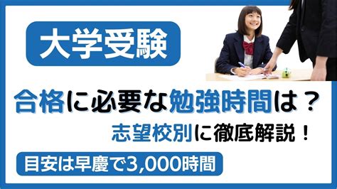 大学受験生の勉強時間はどのくらい？難易度・大学別に目安を解説！ みちくさスタディ