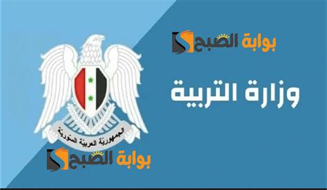 نتائج التاسع 2024 سوريا حسب الاسم ورقم الاكتتاب موقع وزارة التربية Moed