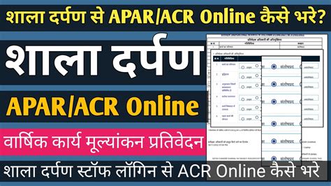 How To Fill Acr On Shala Darpan Fill Apar Acr On Shala Darpan