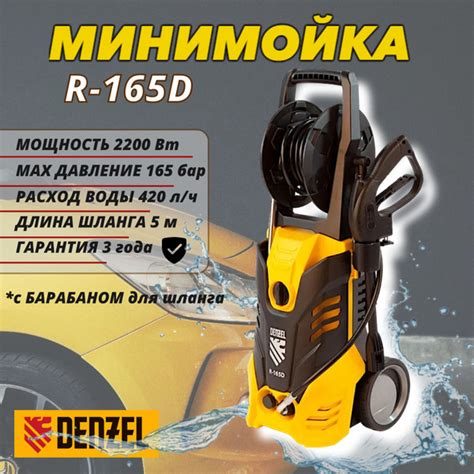 Характеристики Мойка высокого давления Denzel R165D (2200 Вт, 420 л/ч ...