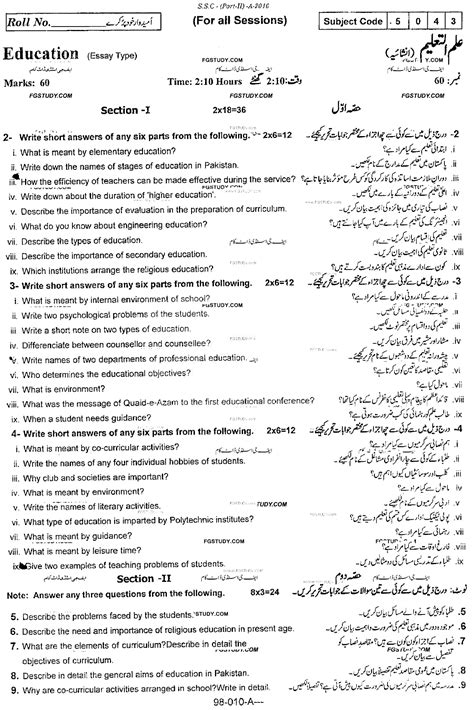 Th Class Education Past Paper Rawalpindi Board Subjective