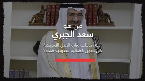 سجال بين أمير سعودي ونجل سعد الجبري بعد تغريدات عن محمد بن سلمان وبايدن