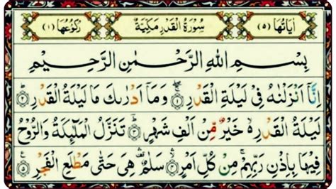 Surah Al Qadr Power Full By Sheikh Abdur Rahman As Sudais In Arabic