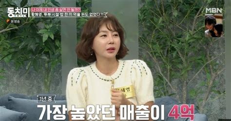 황혜영 “쇼핑몰 日 최고 매출 4억 가수 시절 정산 요구에 협박‥” 동치미 어제tv