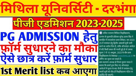 Lnmu Pg Admission Documents Listlnmu Pg St Merit List Lnmu