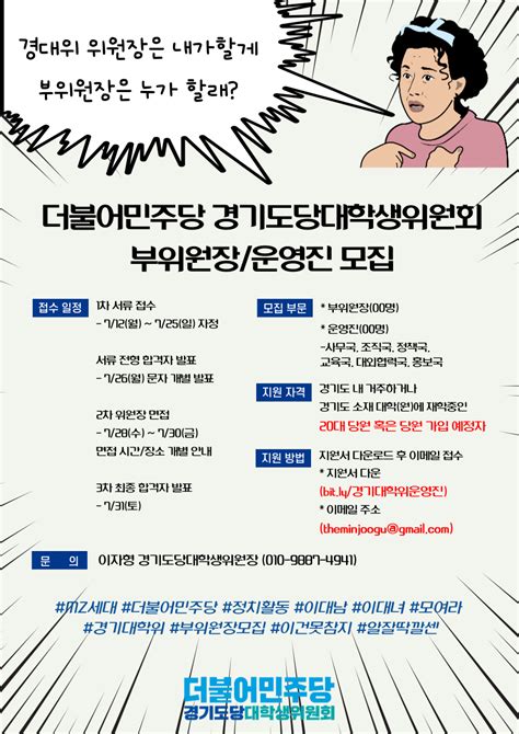 더불어민주당 경기도당 대학생위원회 부위원장운영진 모집 공모전 대외활동 링커리어