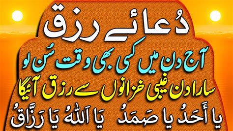 Dua Rizq دُعائے رزق Rizq Or Dolat Ki Khass Dua Aj Mangal Kay