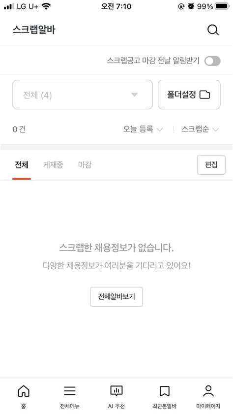 알바몬 질문 인스티즈instiz 익명잡담 카테고리