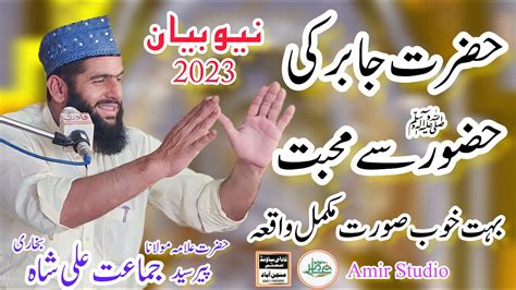 Hazrat Jabir Ka Waqia By Peer Syed Jamaat Ali Shah Bukhari New Bayan