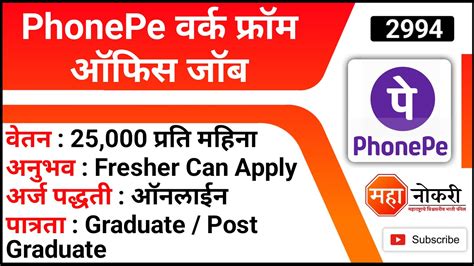 Phonepe Phonepe Work From Office Job Phonepe