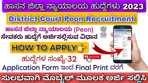 How To Apply Hassan District Court Peon Recruitment 2023 Kannada