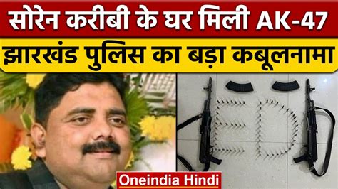 Ranchi Prem Prakash के घर Ed Raid में मिली Ak 47 Police की निकली