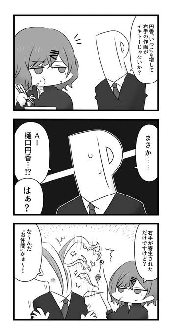 AI樋口円香 我々野クロの漫画