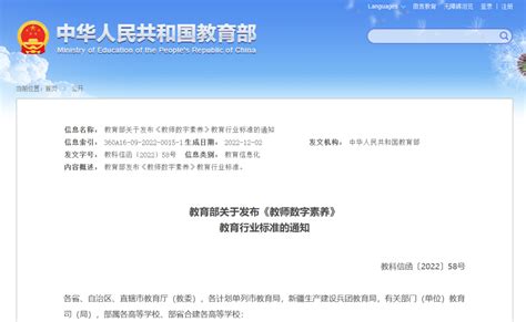 教育部发布教师数字素养教育行业标准附文件全文 知乎