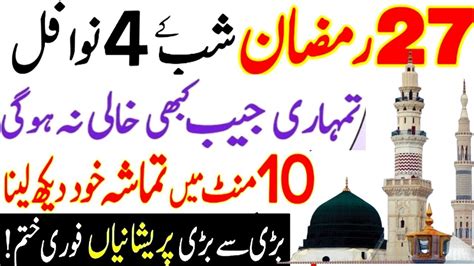 27 Ramzan Ki Shab K Nawafil Shabeqadar Ki Ibadat Shabeqadar K