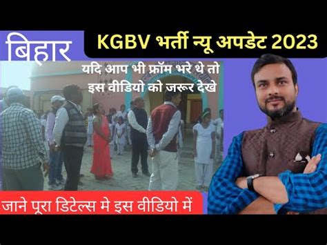 Bihar KGBV Bharti 2023 Kasturba Gandhi Balika Vidyalaya Update