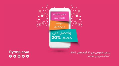 Flynas طيران ناس On Twitter لتحصل على خصم 20 حمل التطبيق وأدخل الرمز