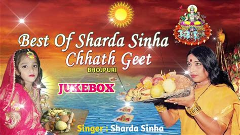 Sharda Sinha Chhath Geet शारदा सिन्हा छठ पूजा गीत Sharda Sinha