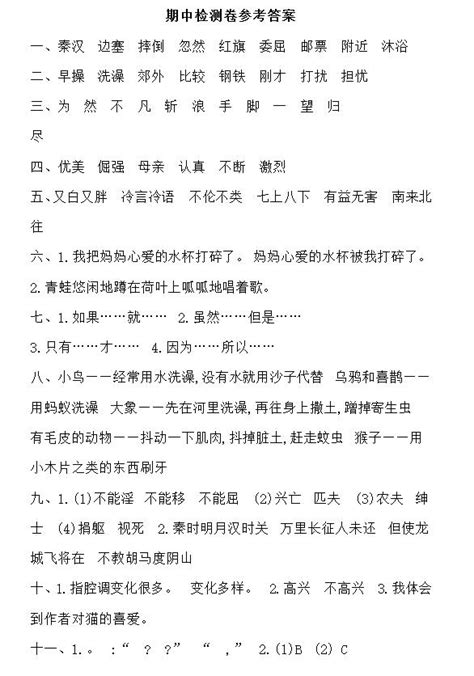 2016 2017年教科版三年级上册语文期中答案三年级语文期中上册奥数网