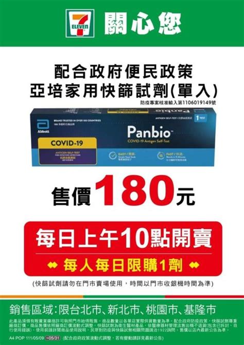 不只四大超商有賣亞培快篩！全聯明早10時北北基桃也開賣 疫情聚焦 生活 Nownews今日新聞