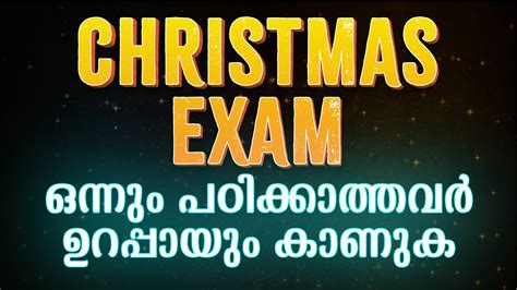 SSLC Christmas Exam Full A ഉറപപകക 100 Free Live Classes