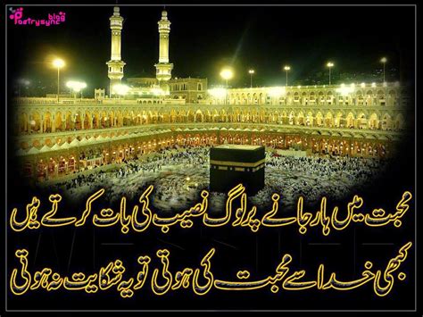 Poetry Islamic Quotes Hadees And Sayings Sms In Urdu With Pictures