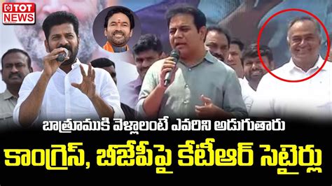 Minister Ktr Satires On Revanth