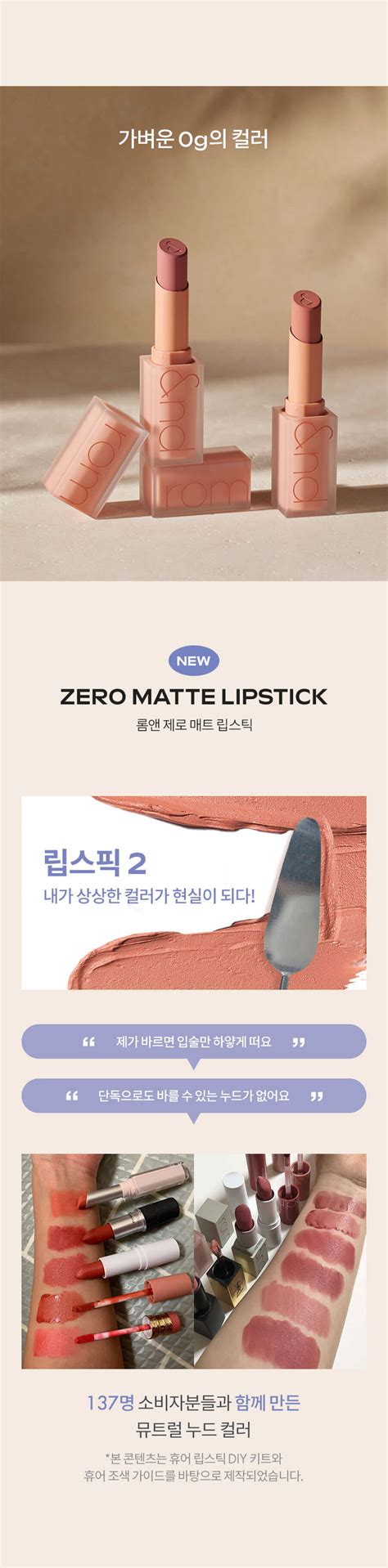 Romand Zero Matte Lipstick Muteral Nude Series