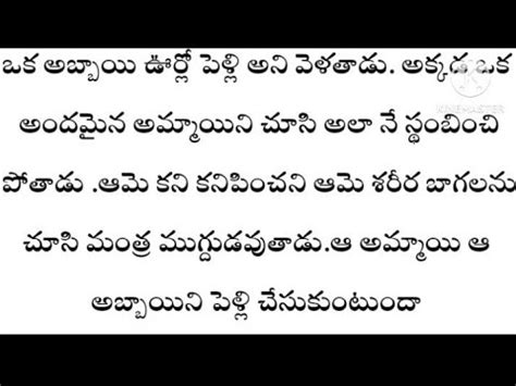 అదర మనసక నచ అదబతమన కథ very interesting story heart touching