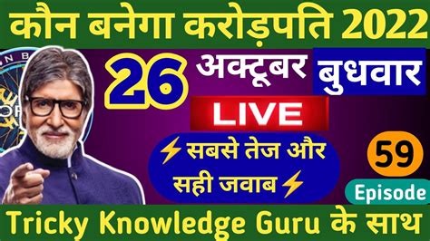 Kbc October Play Along Live Answer By Tricky Knowledge Guru Kbc