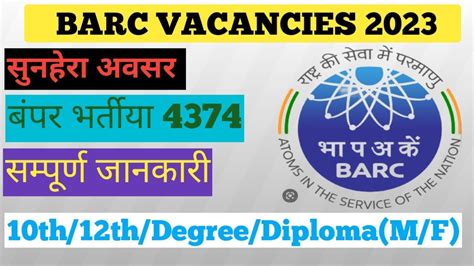 BARC Vacancy 2023 Barc Recruitment 2023 Barc Recruitment 2023