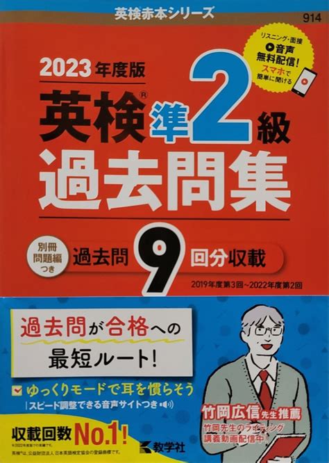 2023年度版 英検2級 過去問集②英語｜売買されたオークション情報、yahooの商品情報をアーカイブ公開 オークファン（aucfan