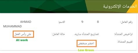 How To Check Iqama Red Green Color - Nitaqat Status