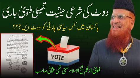 Vote Kis Parti Ko Den Mufti Taqi Usmani Election 2024 Vote Ki