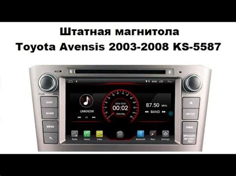 Штатная магнитола Toyota Avensis 2003-2008 KS-5587 - YouTube
