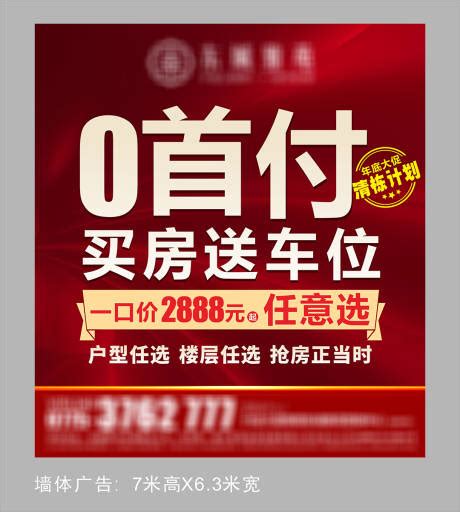 车位0首付倒计时海报psdai广告设计素材海报模板免费下载 享设计