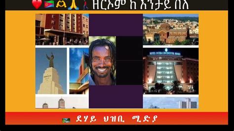 🫶 ️🇪🇷🙏🌹🚶🏿‍♂️ወግዒ ምስ ዘርኦም Youtube