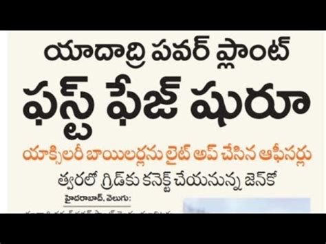 Yadadri Power Plant First Phase Update YouTube