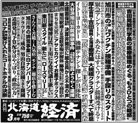 2021年03月号の主な内容 月刊北海道経済