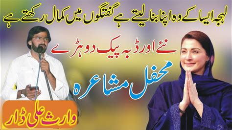 Waris Ali Dar New Punjabi Mushaira 2023 Punjabi Mushaira ASK