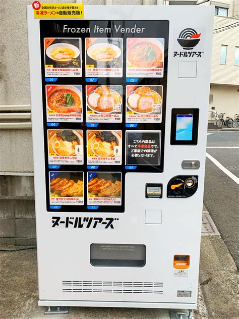 日本初！ 有名ラーメンが24時間買える冷凍自販機“ヌードルツアーズ”が稼働 電撃オンライン