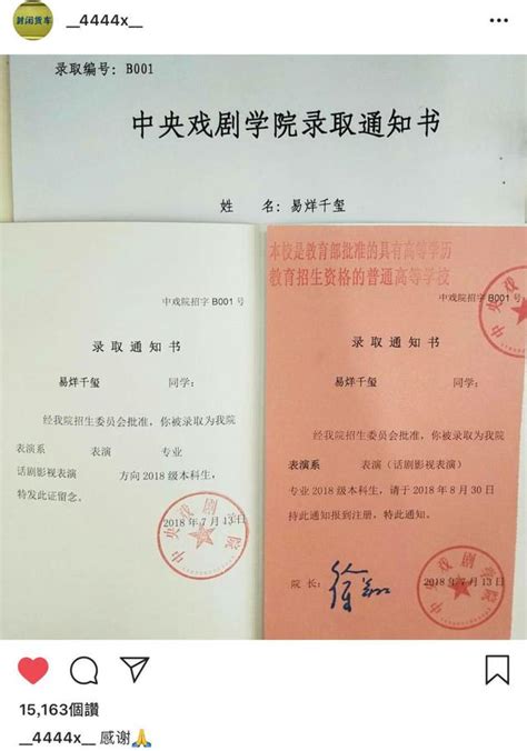 易烊千璽曬中戲錄取通知書 錄取編號001引人注目 每日頭條