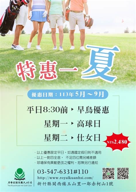 老爺特惠一夏：5 9月夏季擊球2480元特惠 老爺關西高爾夫球場