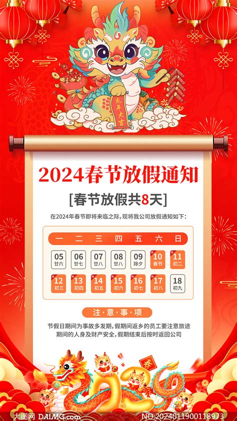 2024春节放假通知手机端海报模板 大图网图片素材